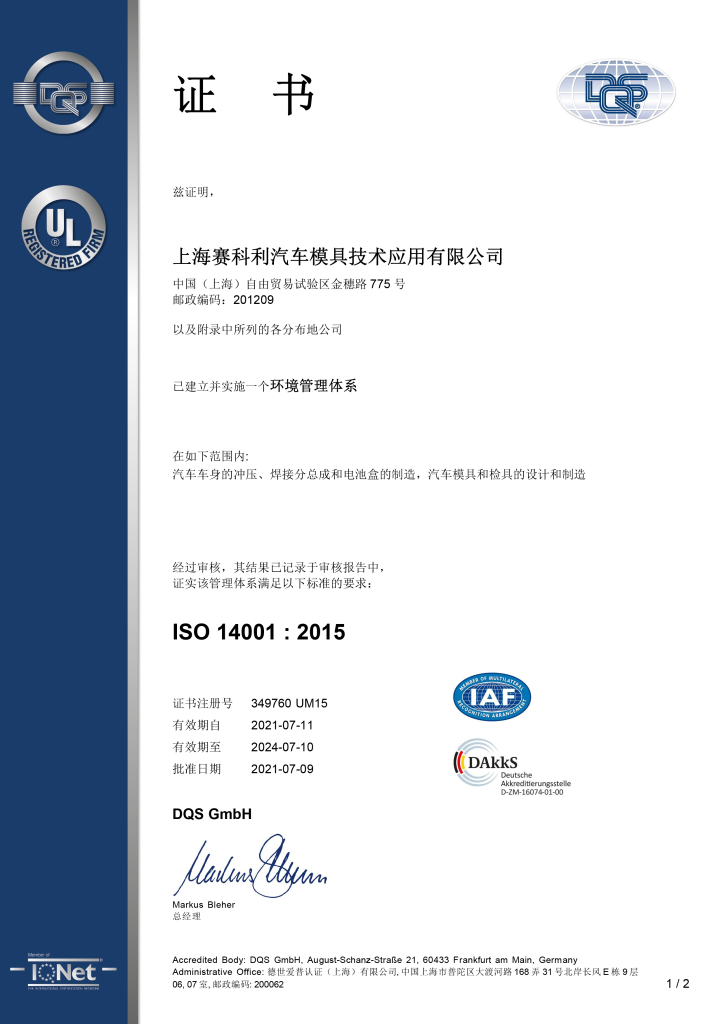 ISO14001环境管理体系