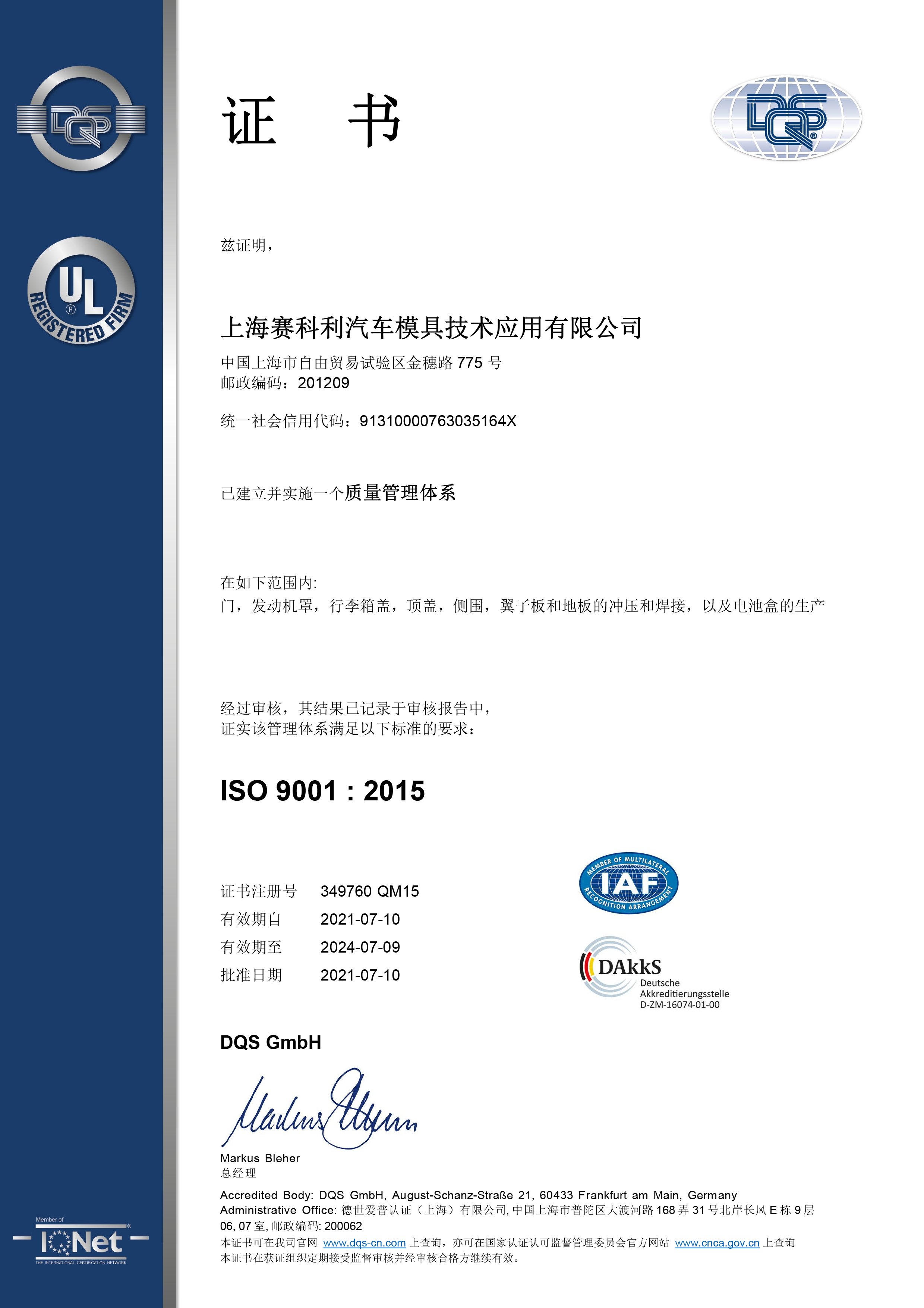 ISO9001质量管理体系