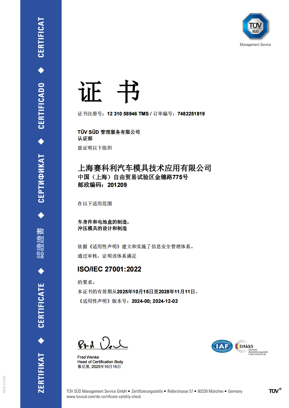 信息安全管理体系